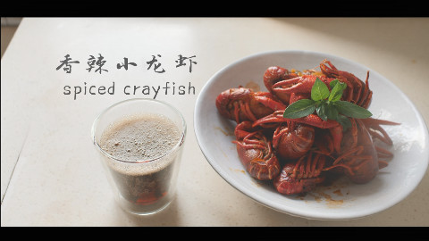 进击吧,香辣小龙虾!